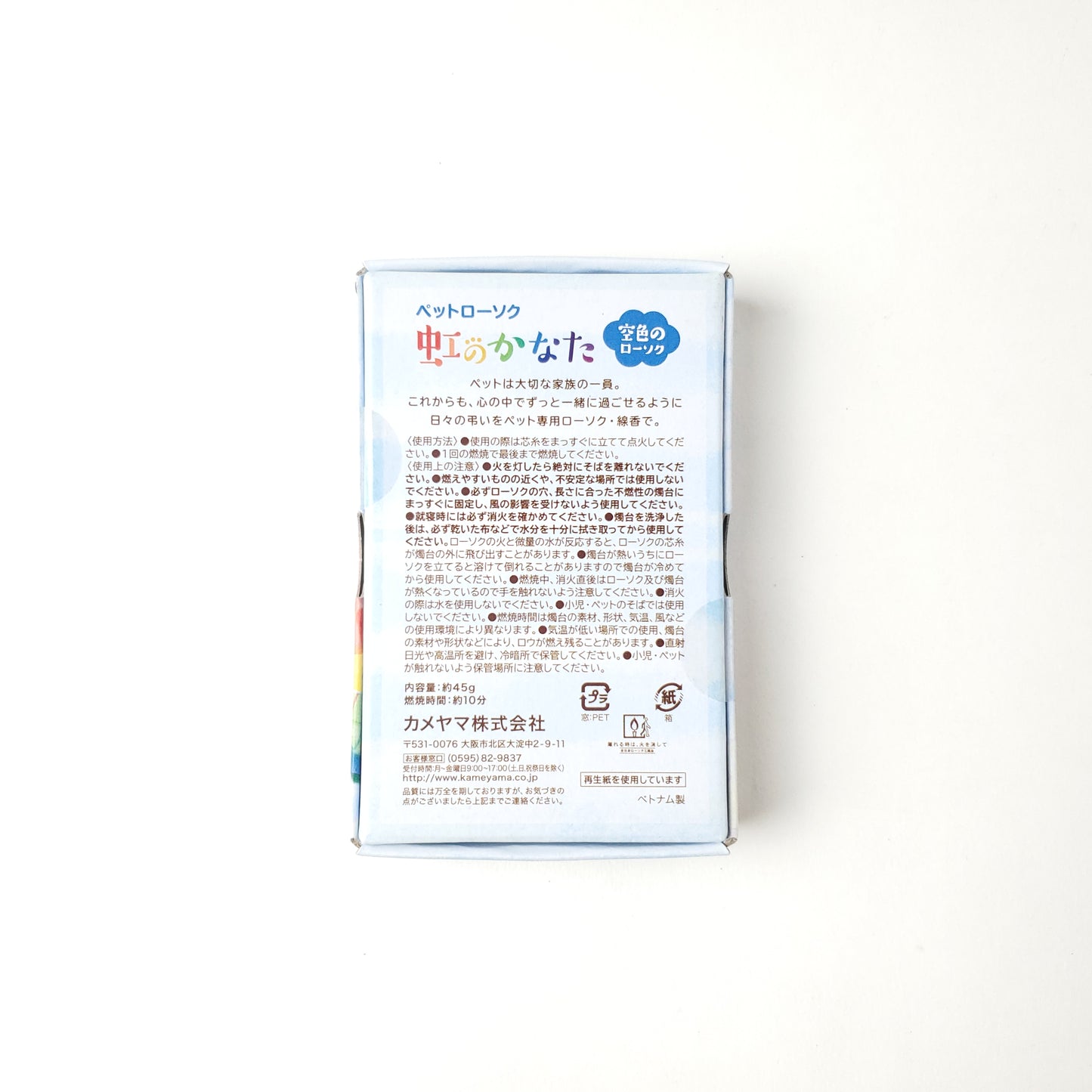 ペットローソク 虹のかなた空色