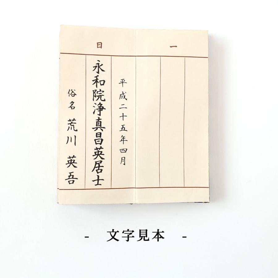 過去帳書き