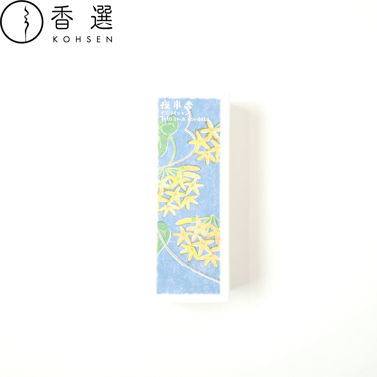 香彩堂 以花伝心 夜来香 イエライシャン Telosma cordata お香 スティック型
