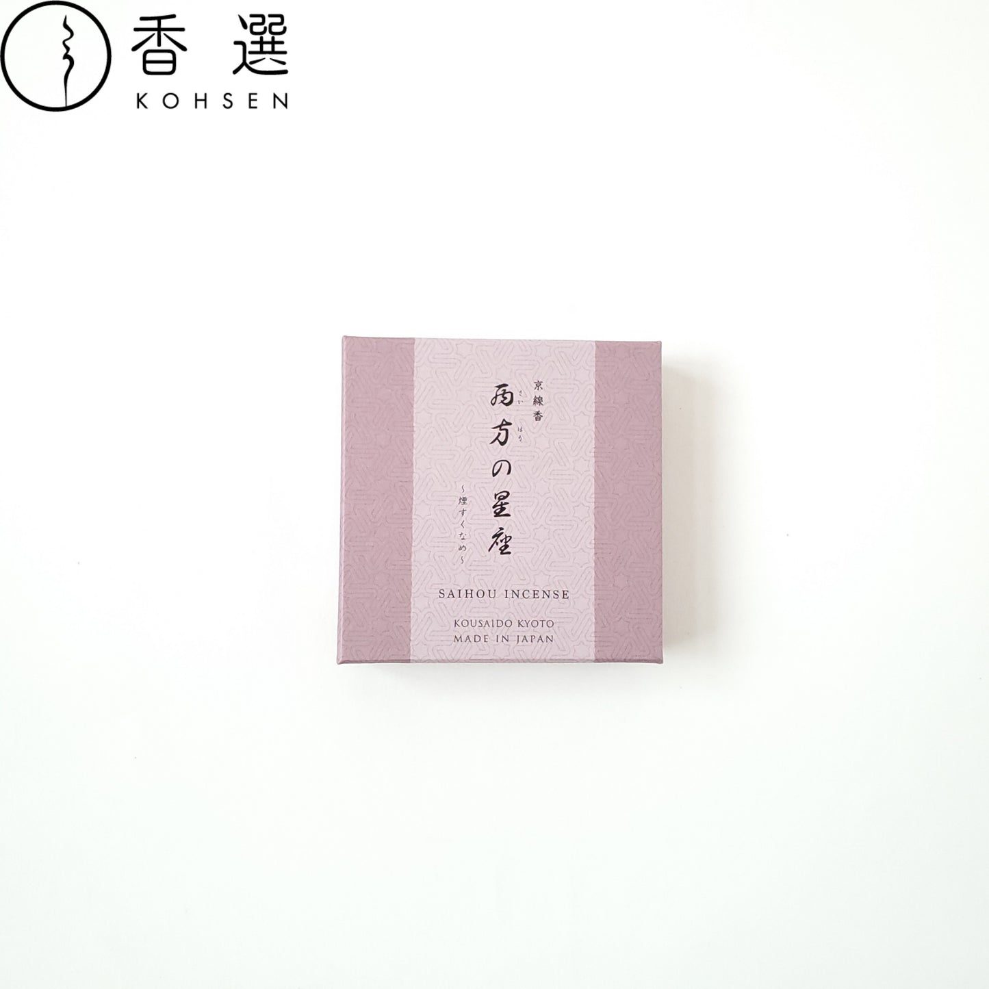 香彩堂 京線香 西方の星座