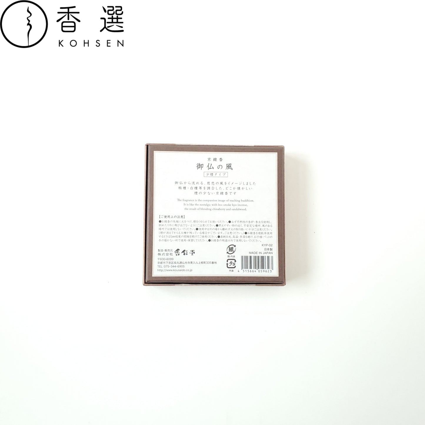香彩堂 京線香 御仏の風