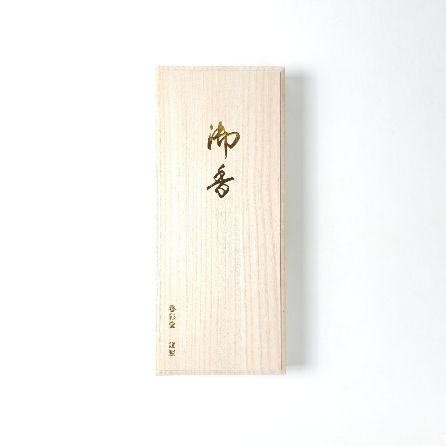 香彩堂 京線香セット 釈迦の華・無辺の花 進物 喪中御見舞 喪中見舞い 進物