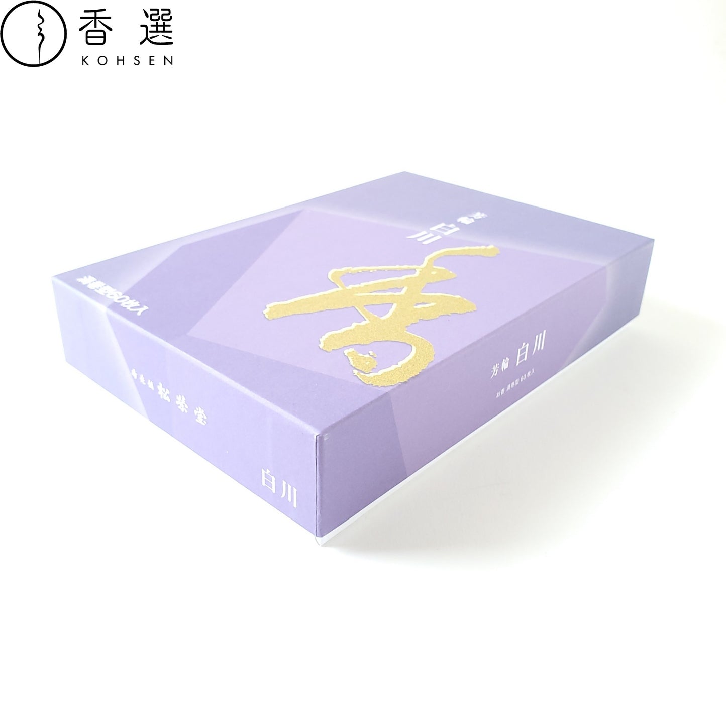 松栄堂のお香 芳輪 白川 渦巻型 60枚入