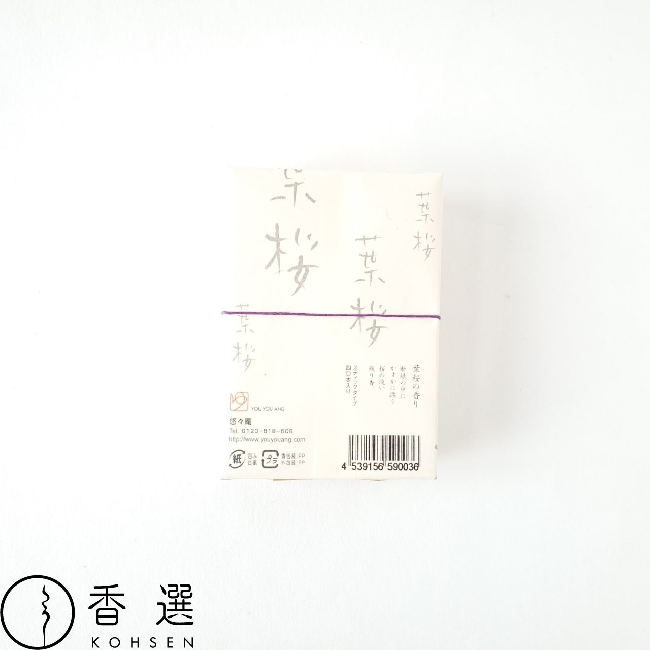 悠々庵 葉桜 桜 桐箱 お香 お線香 インセンス スティック型