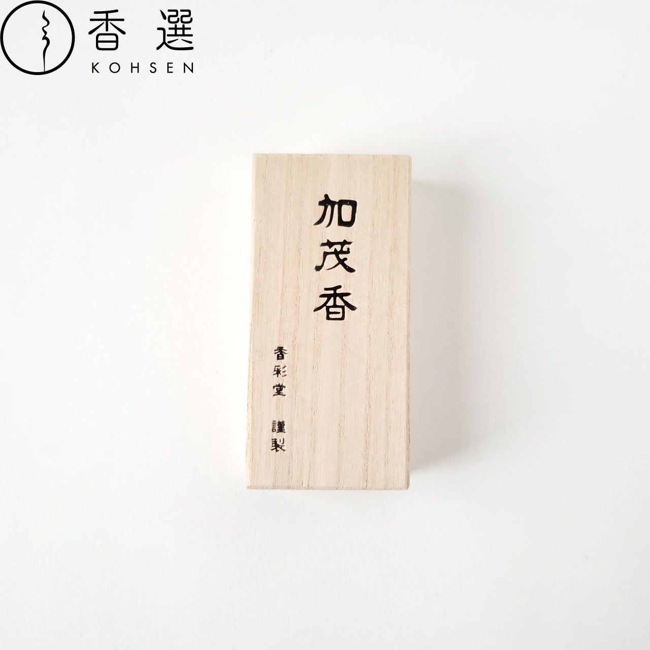 香彩堂 山紫水明 加茂香 加茂のせせらぎ 桐箱 30本入 お香 お線香 インセンス 京都 スティック型 日本製 アロマ