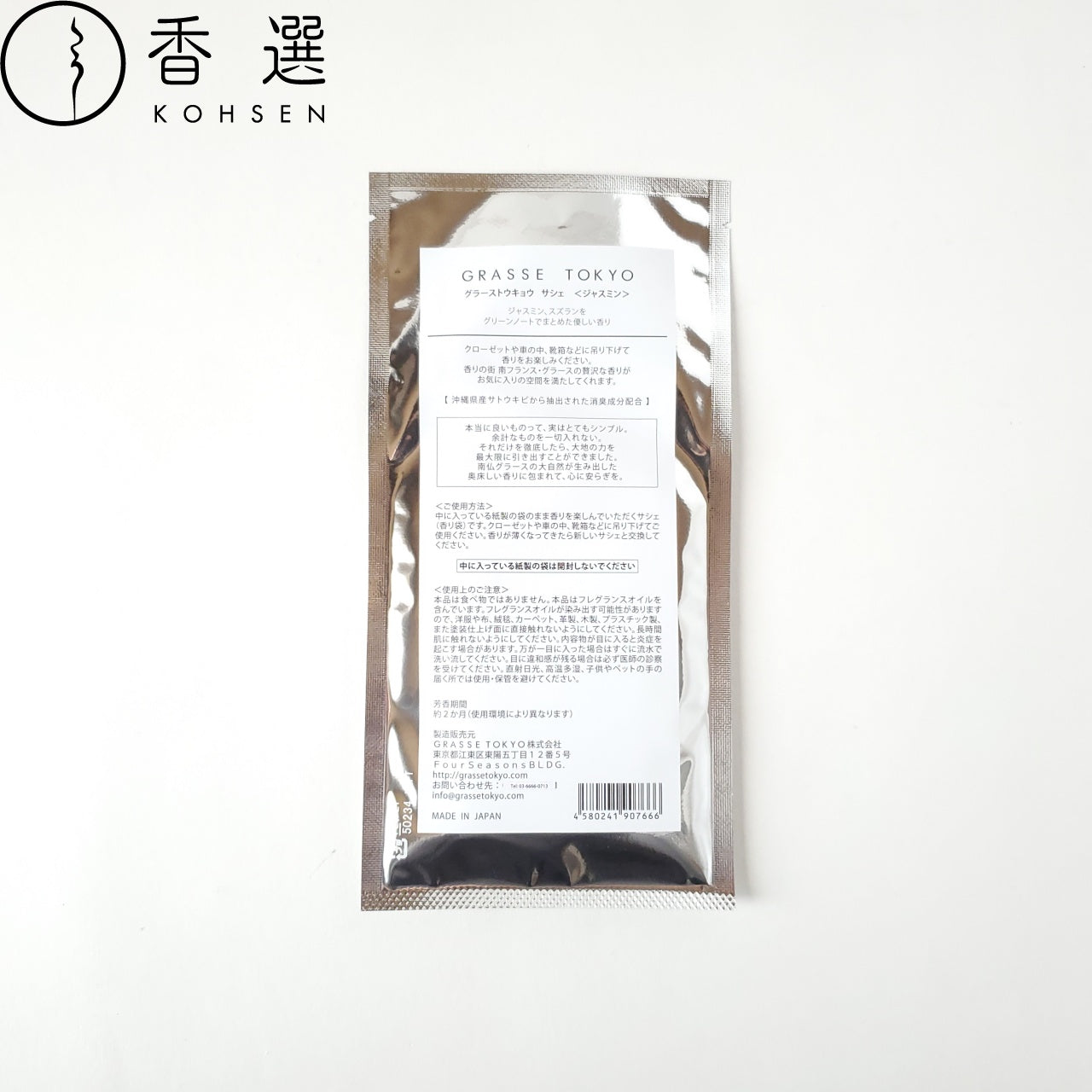 GRASSE TOKYO Sachet Jasmine サシェ ジャスミン グラーストウキョウ