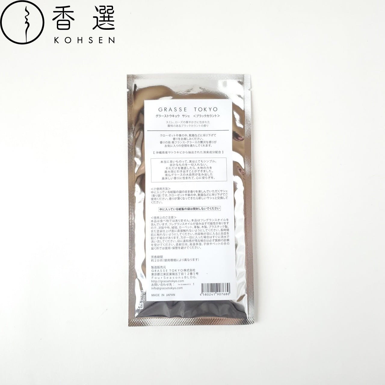 GRASSE TOKYO Sachet Blackcurrant サシェ ブラックカラント グラーストウキョウ