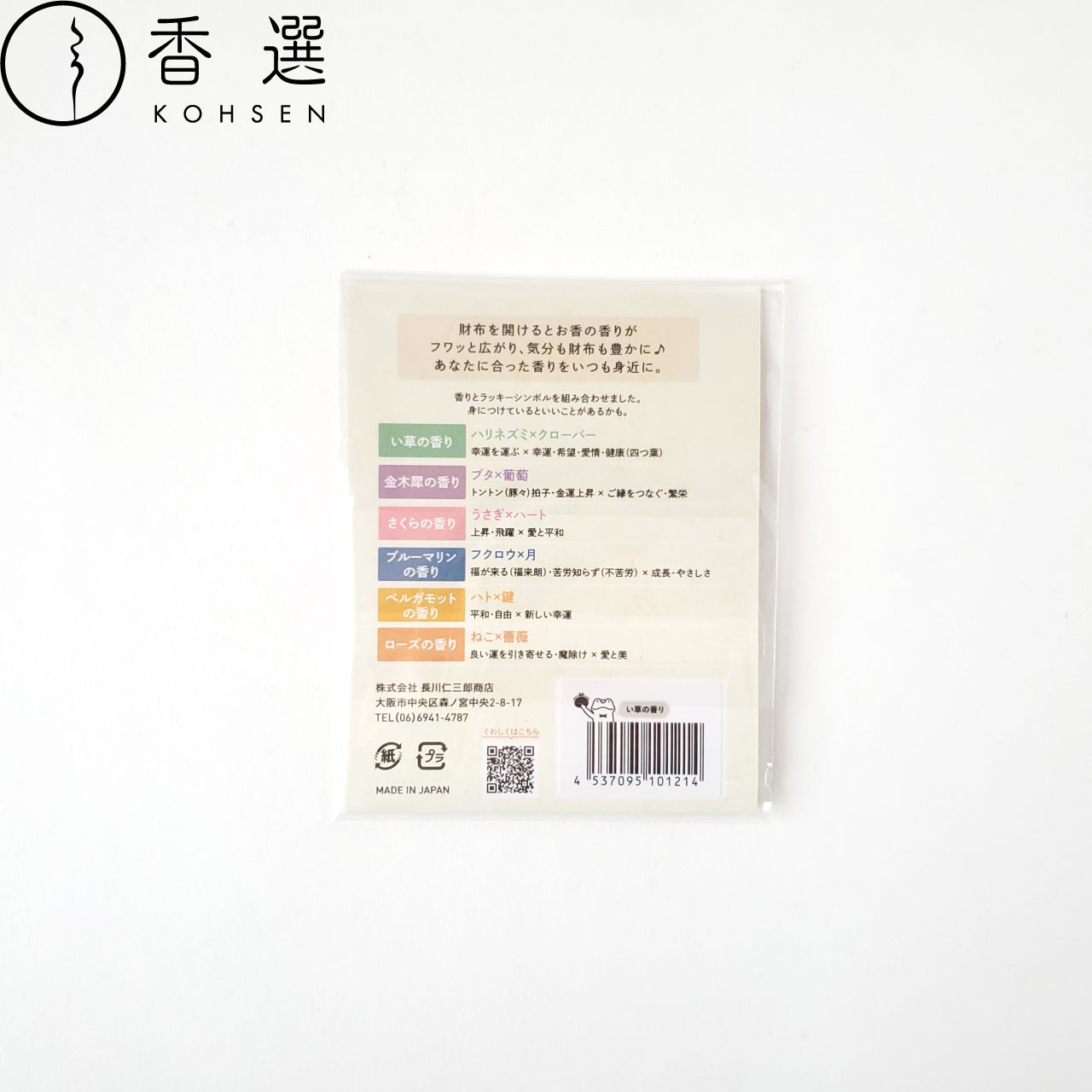 長川仁三郎商店 財布にincense い草の香り 香り袋