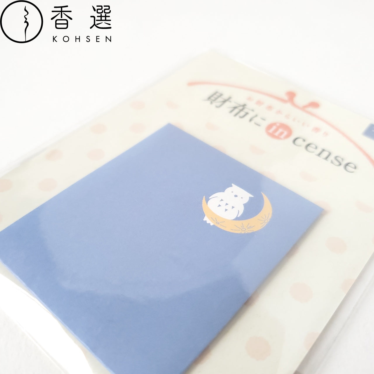 長川仁三郎商店 財布にincense ブルーマリンの香り 香り袋