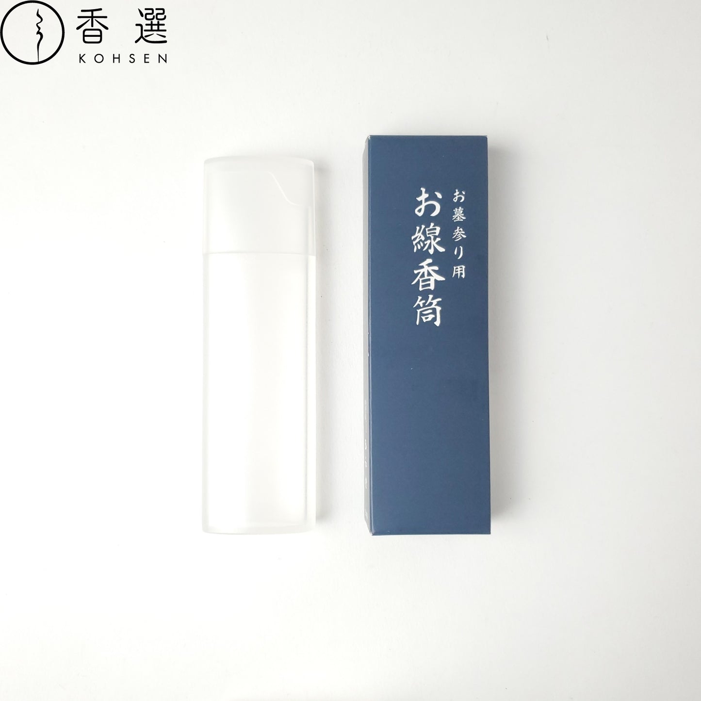 玉初堂 お墓参り用 お線香筒