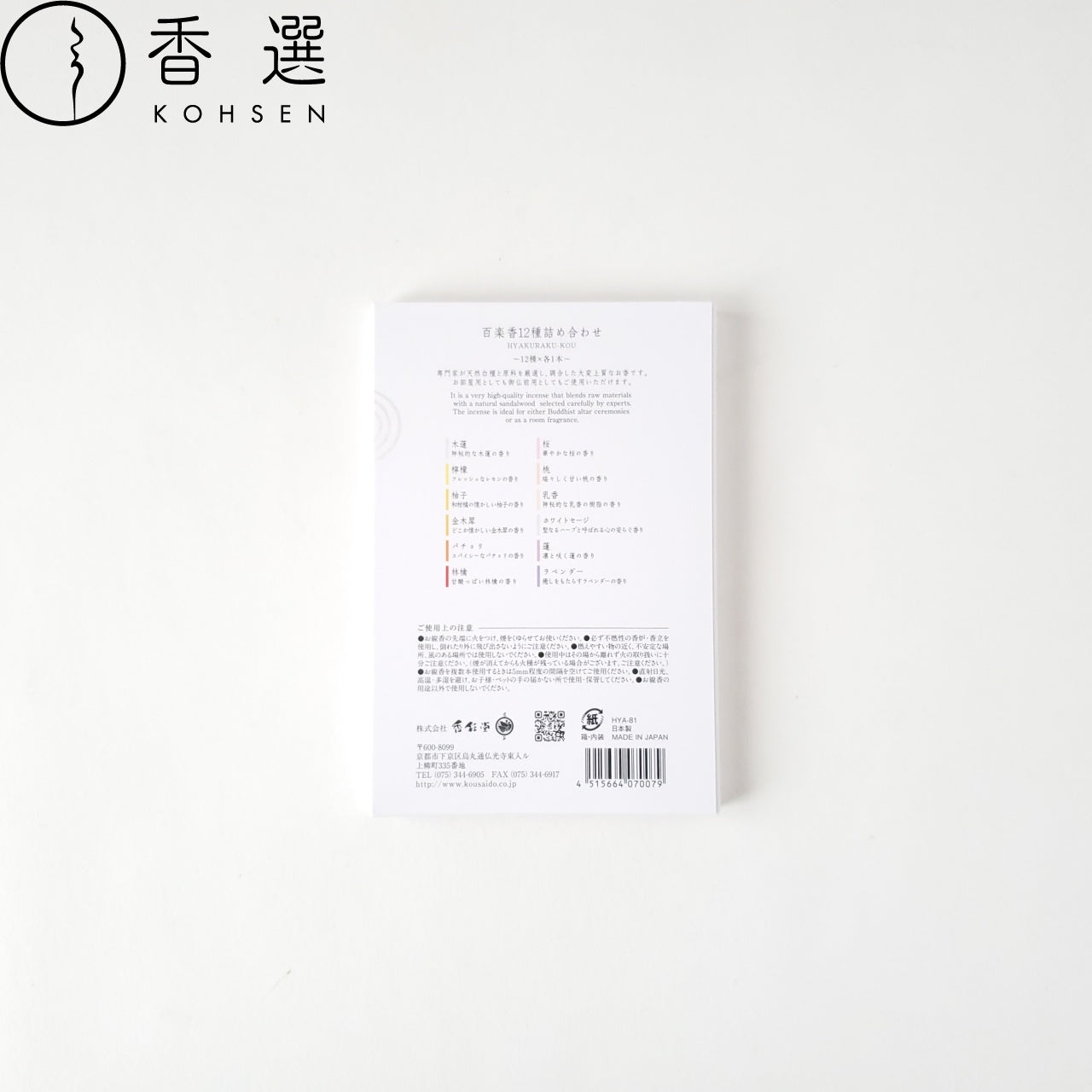 香彩堂 百楽香12種詰め合わせ 星彩