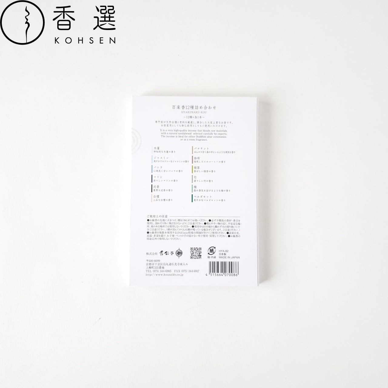 香彩堂 百楽香12種詰め合わせ 琥珀