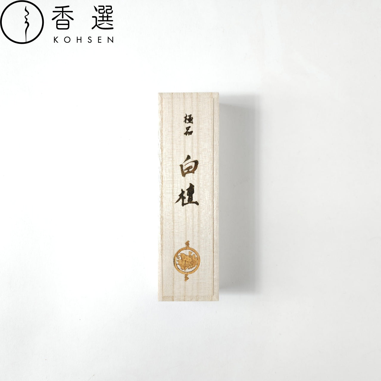 香彩堂 極品 老山白檀 お香 お線香