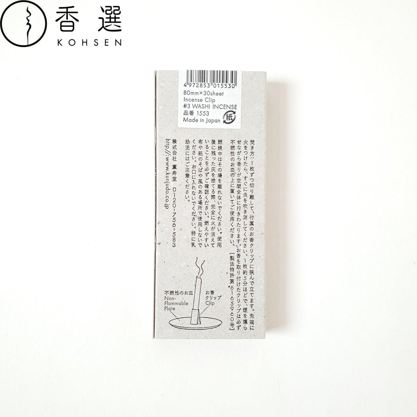 薫寿堂の和紙のお香 #3 WASHI INCENSE