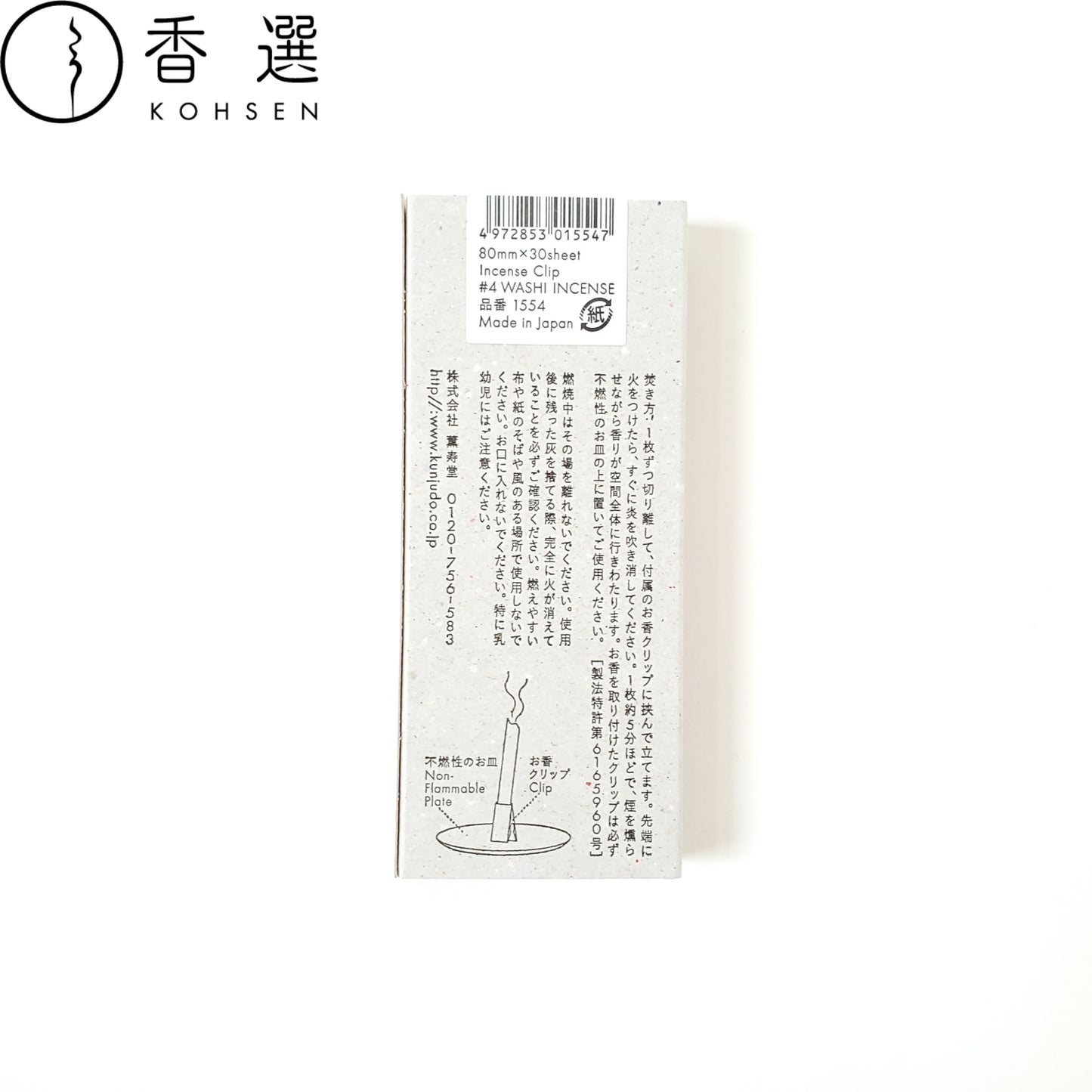 薫寿堂の和紙のお香 #4 WASHI INCENSE