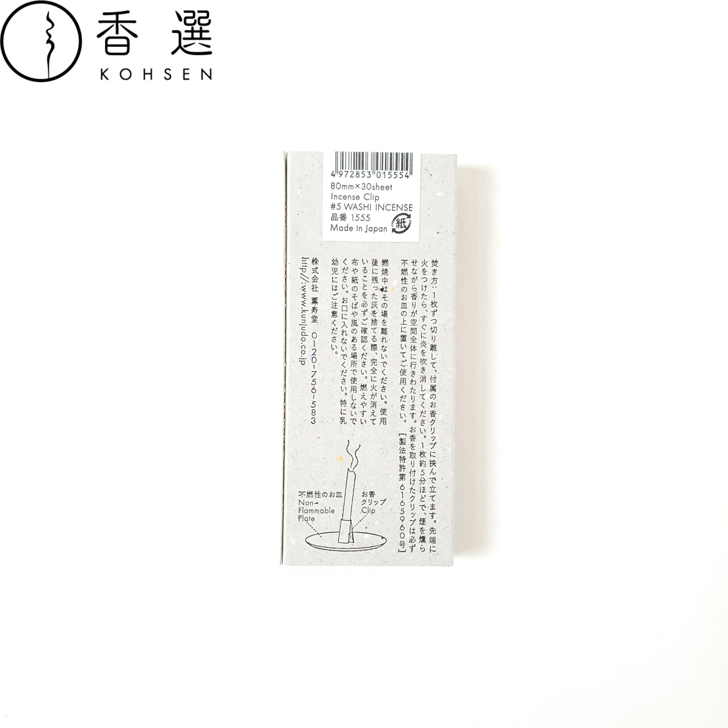 薫寿堂の和紙のお香 #5 WASHI INCENSE