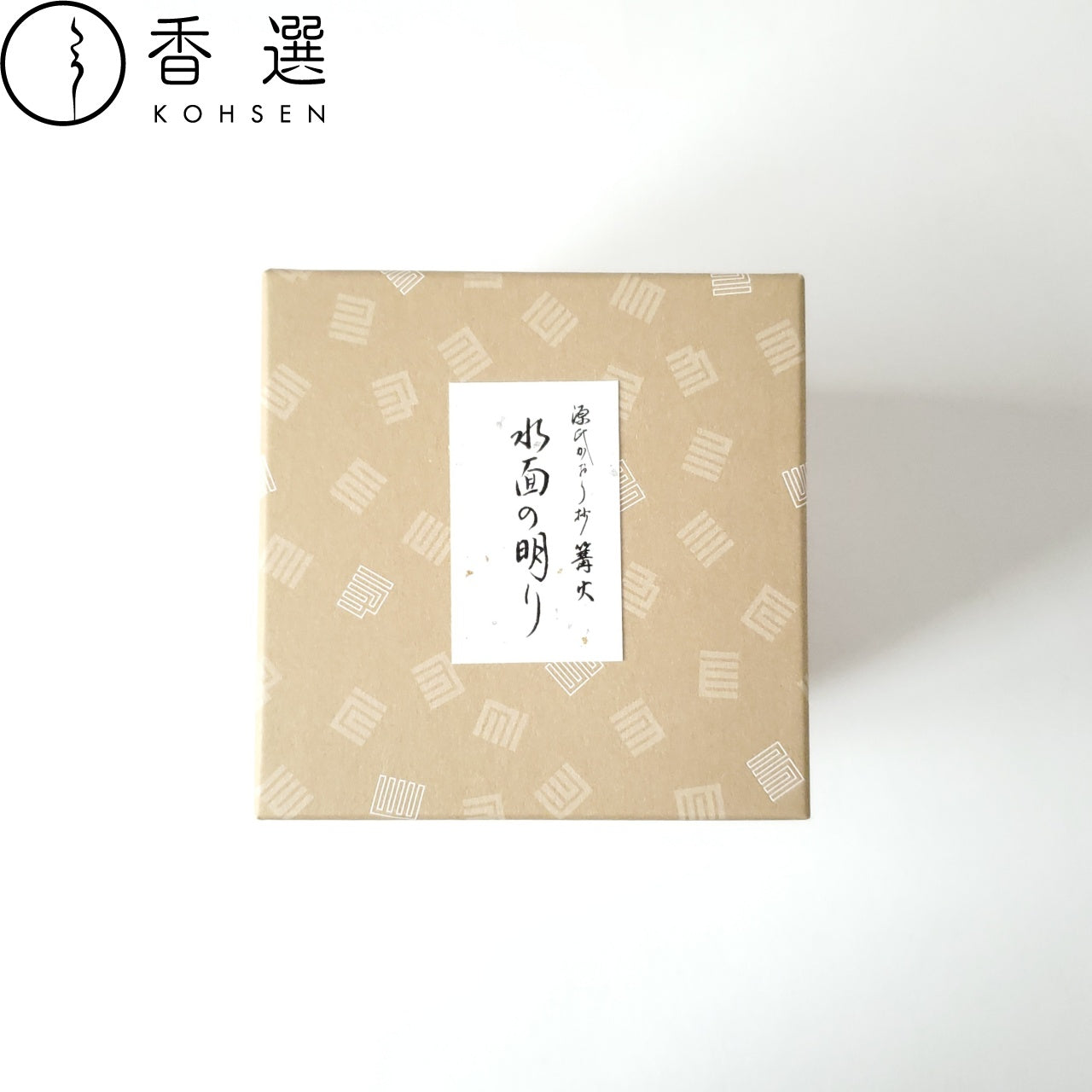 松栄堂 源氏かおり抄 篝火 水面の明り 香炉