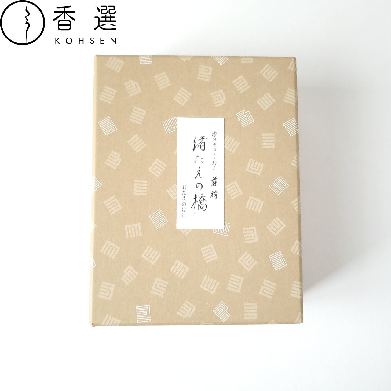 松栄堂 源氏かおり抄 藤袴 緒たえの橋 香炉