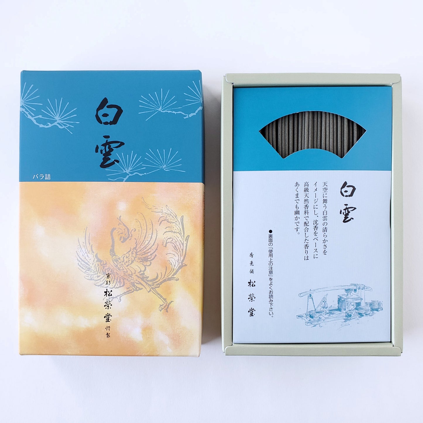 松栄堂 白雲 バラ詰