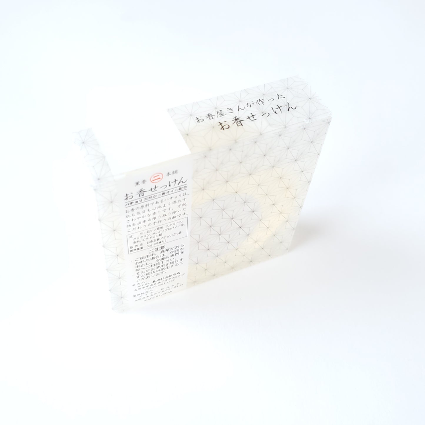 長川仁三郎商店 お香せっけん 50 g パチョリ(かっ香) 石鹸 お香