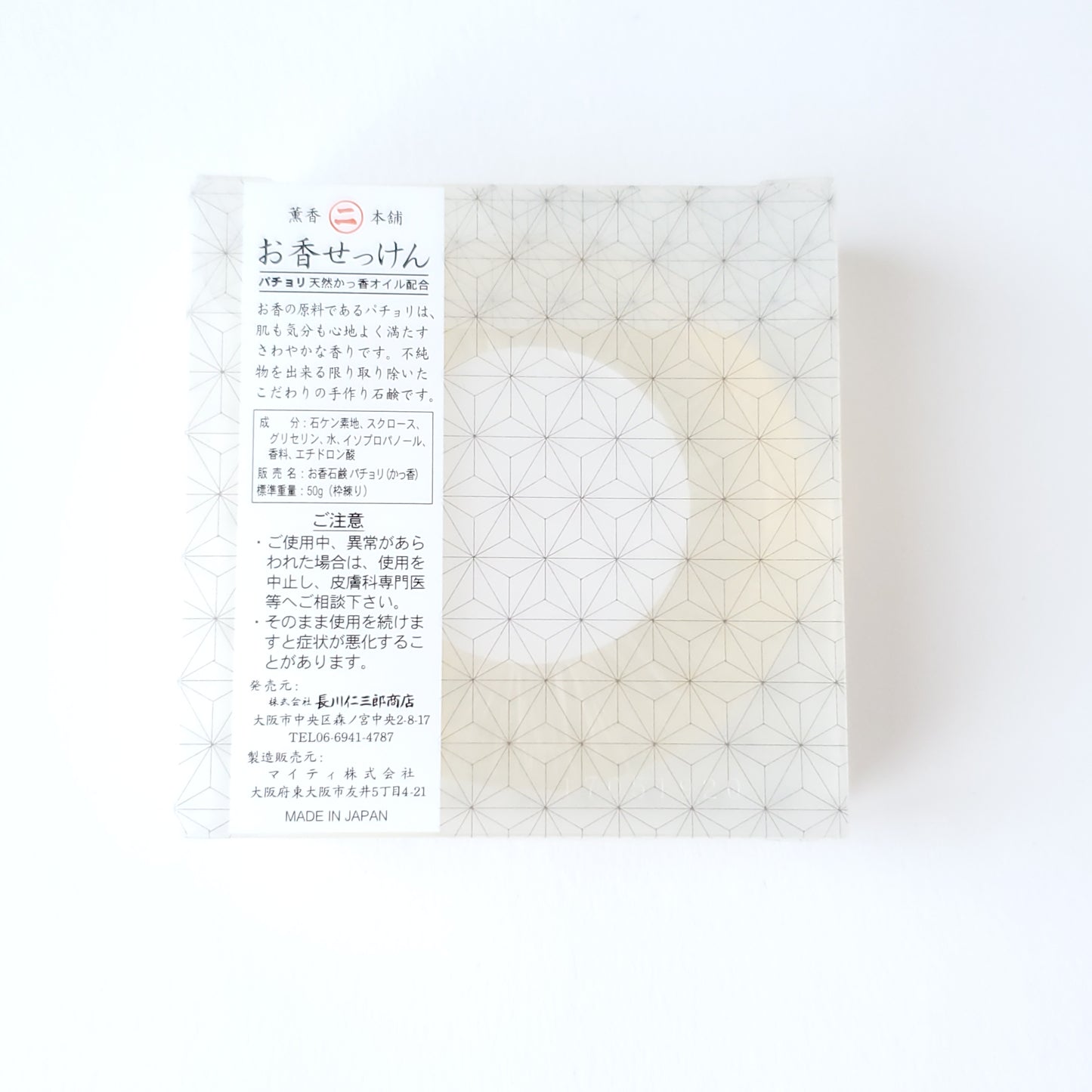 長川仁三郎商店 お香せっけん 50 g パチョリ(かっ香) 石鹸 お香