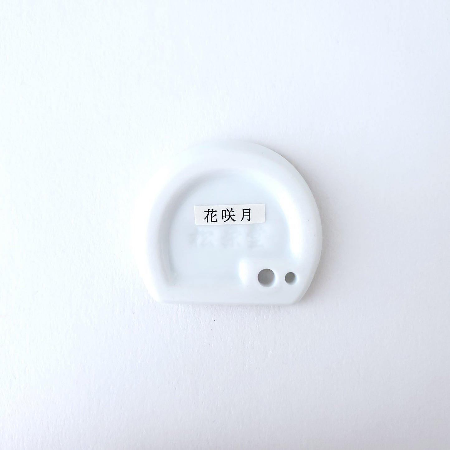 松栄堂 四季の香立 花咲月