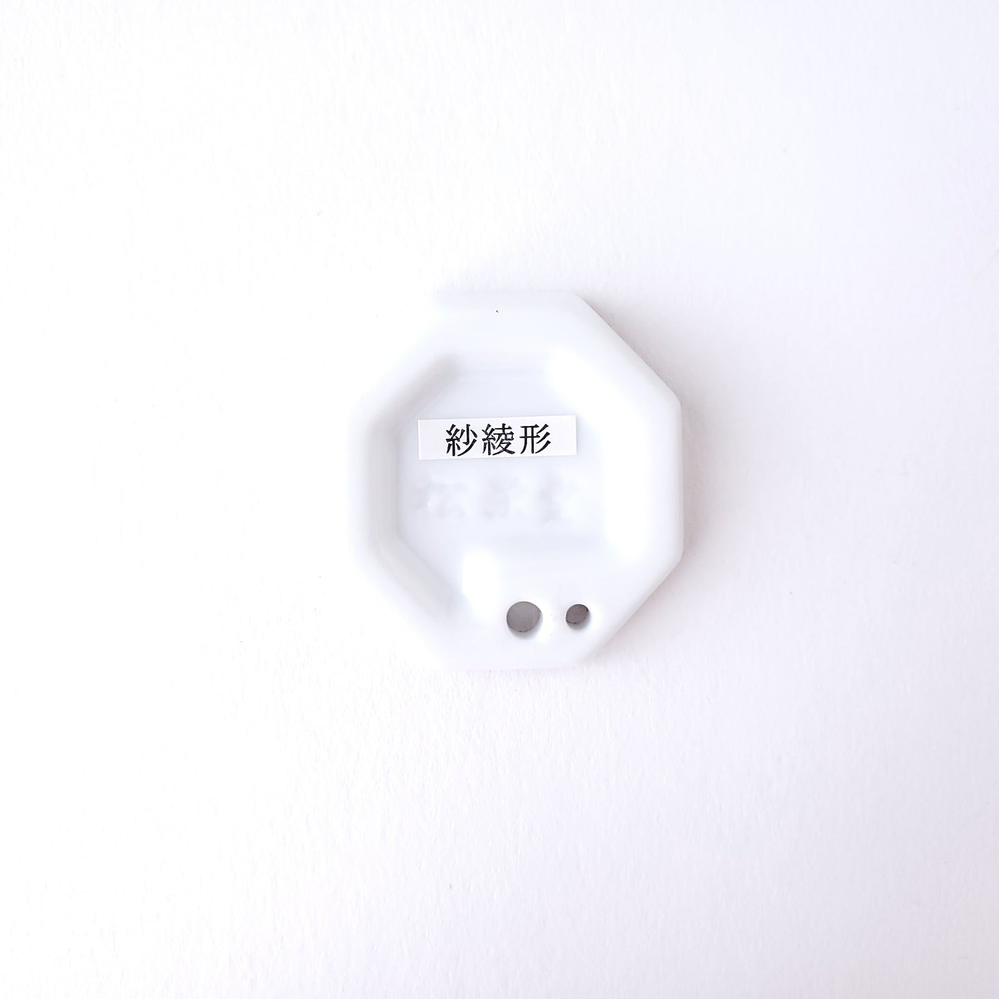 松栄堂 四季の香立 紗綾型