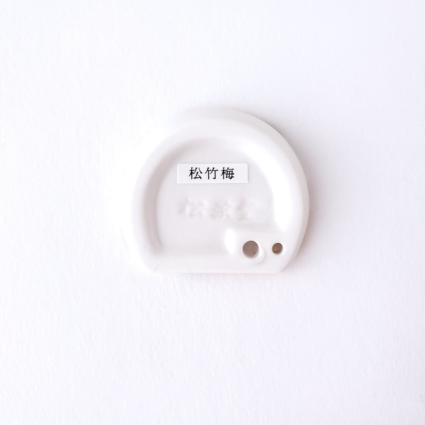 松栄堂 季節の文様香立 松竹梅