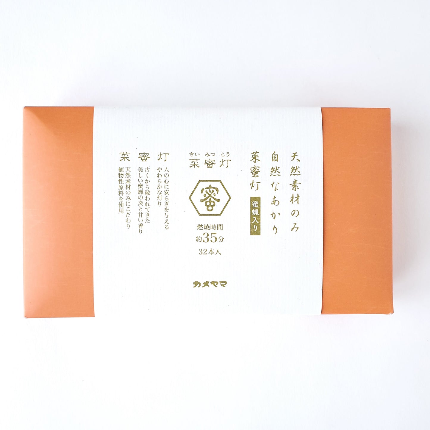 カメヤマ菜蜜灯和ローソク35