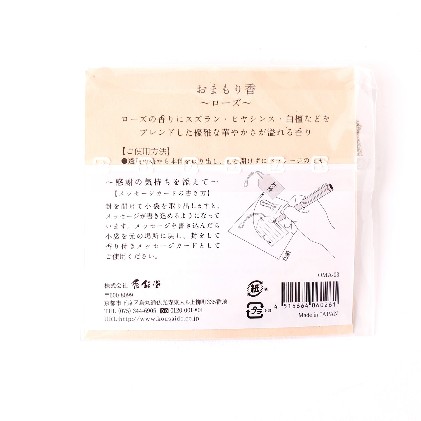 香彩堂 おまもり香 ローズ