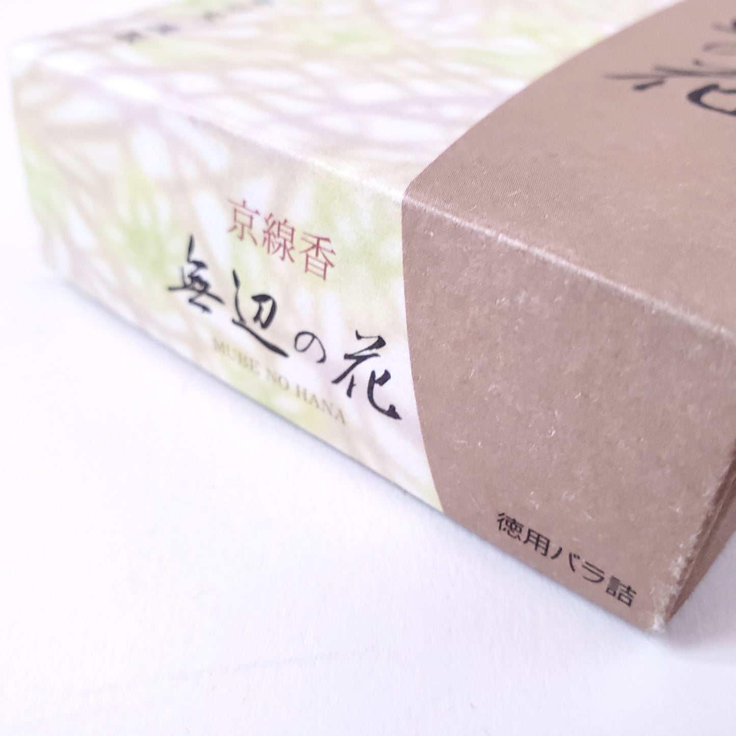 香彩堂 京線香 無辺の花 110g