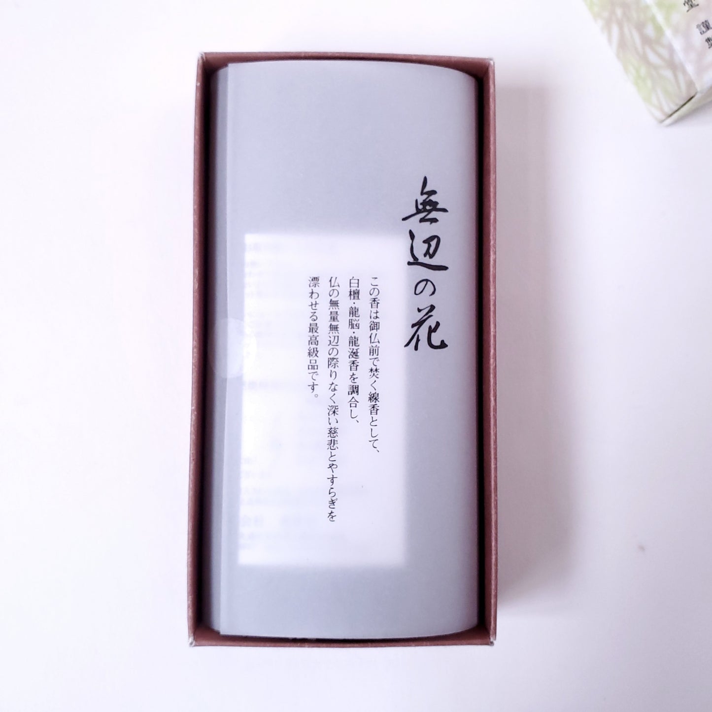 香彩堂 京線香 無辺の花 110g