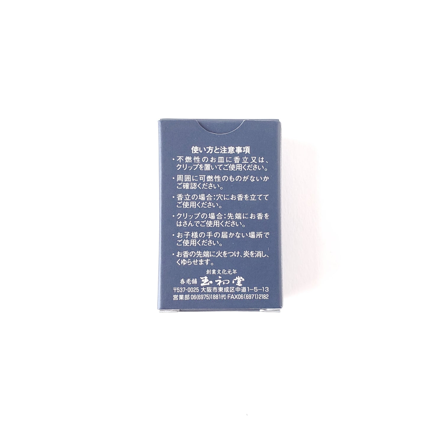 玉初堂 お香クリップ