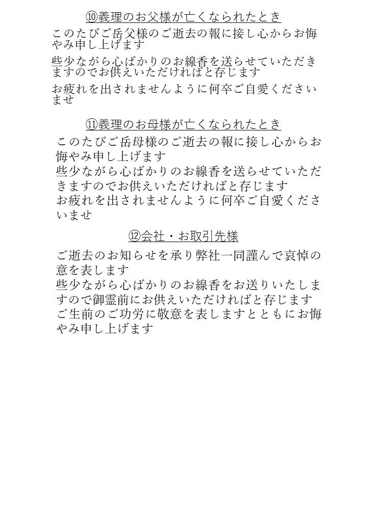11.義理のお母さまが亡くなられた際
