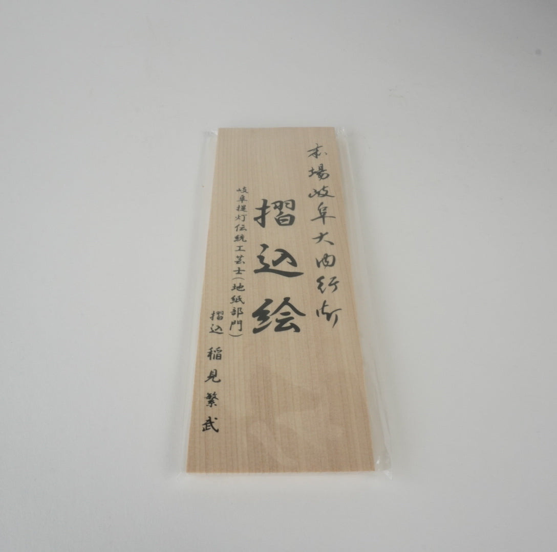 盆提灯 大内行灯 二重鳳琳特九