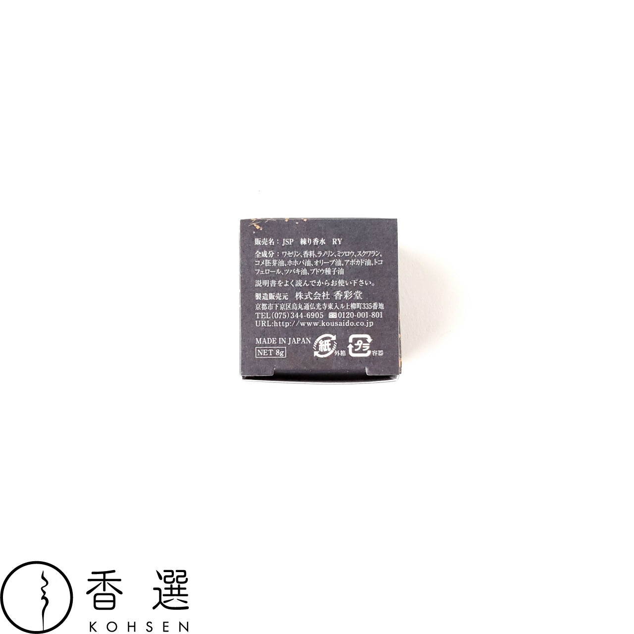 香彩堂の練り香水 龍涎香 Japanese Solid Perfume