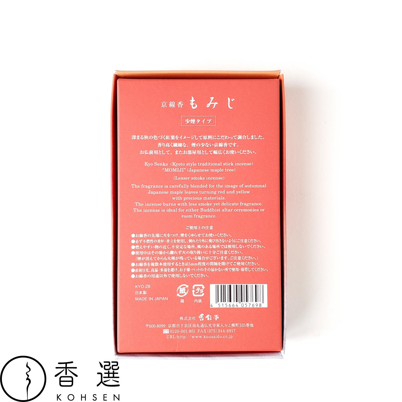香彩堂 四季のお線香 京線香 もみじ
