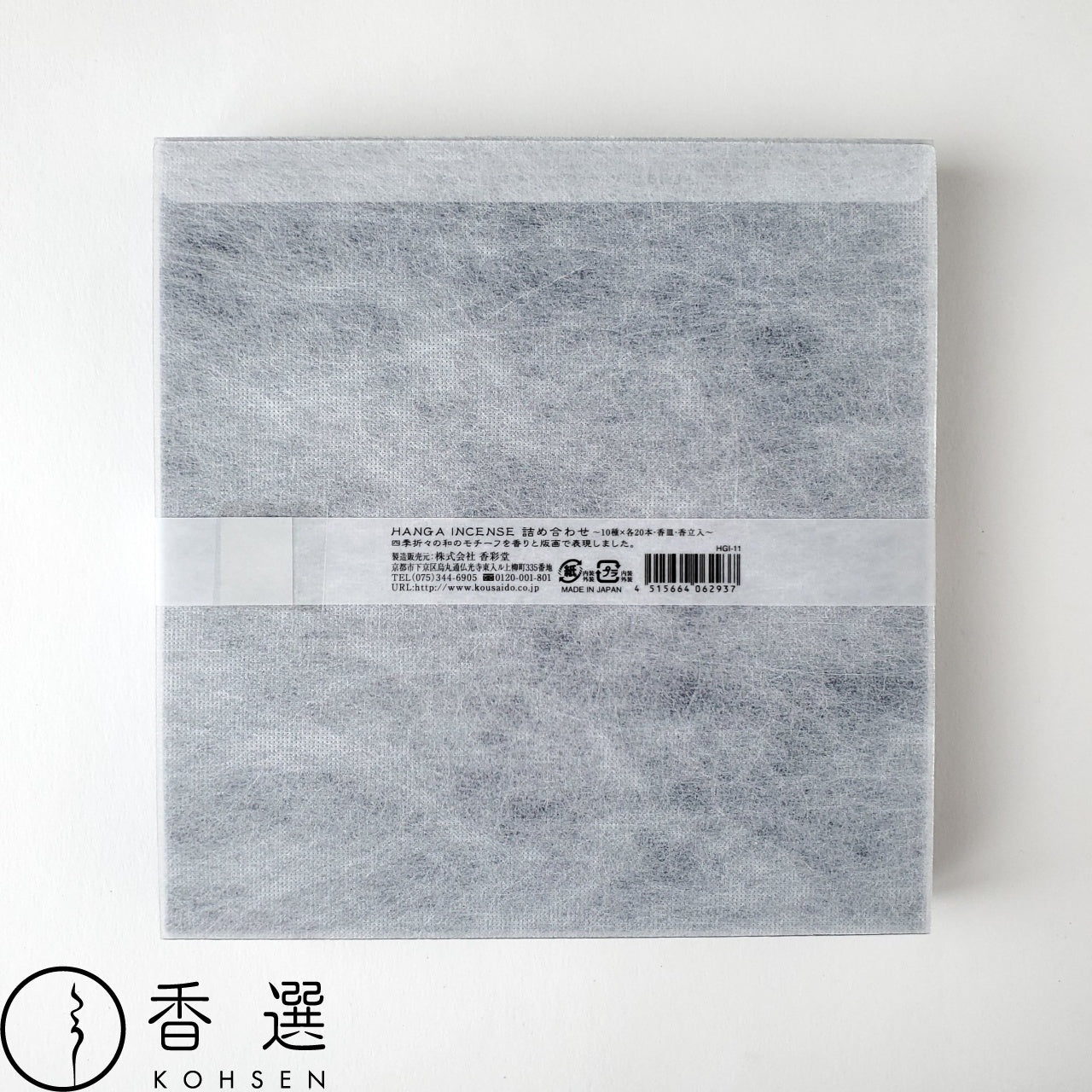 香彩堂 HANGA INCENSE 詰め合わせ ハンガインセンス お香 ギフト