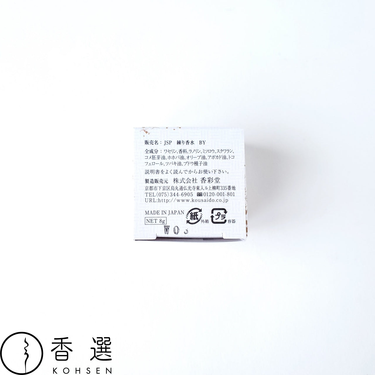香彩堂 練り香水 白檀 Japanese Solid Perfume