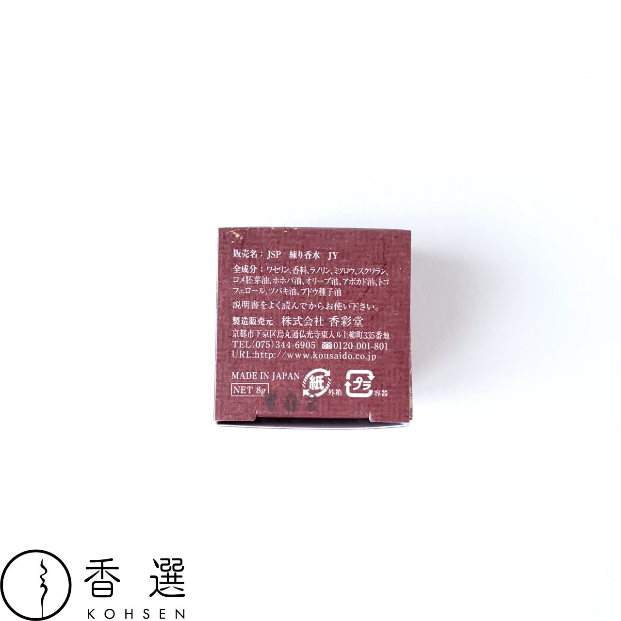 香彩堂 練り香水 麝香 Japanese Solid Perfume