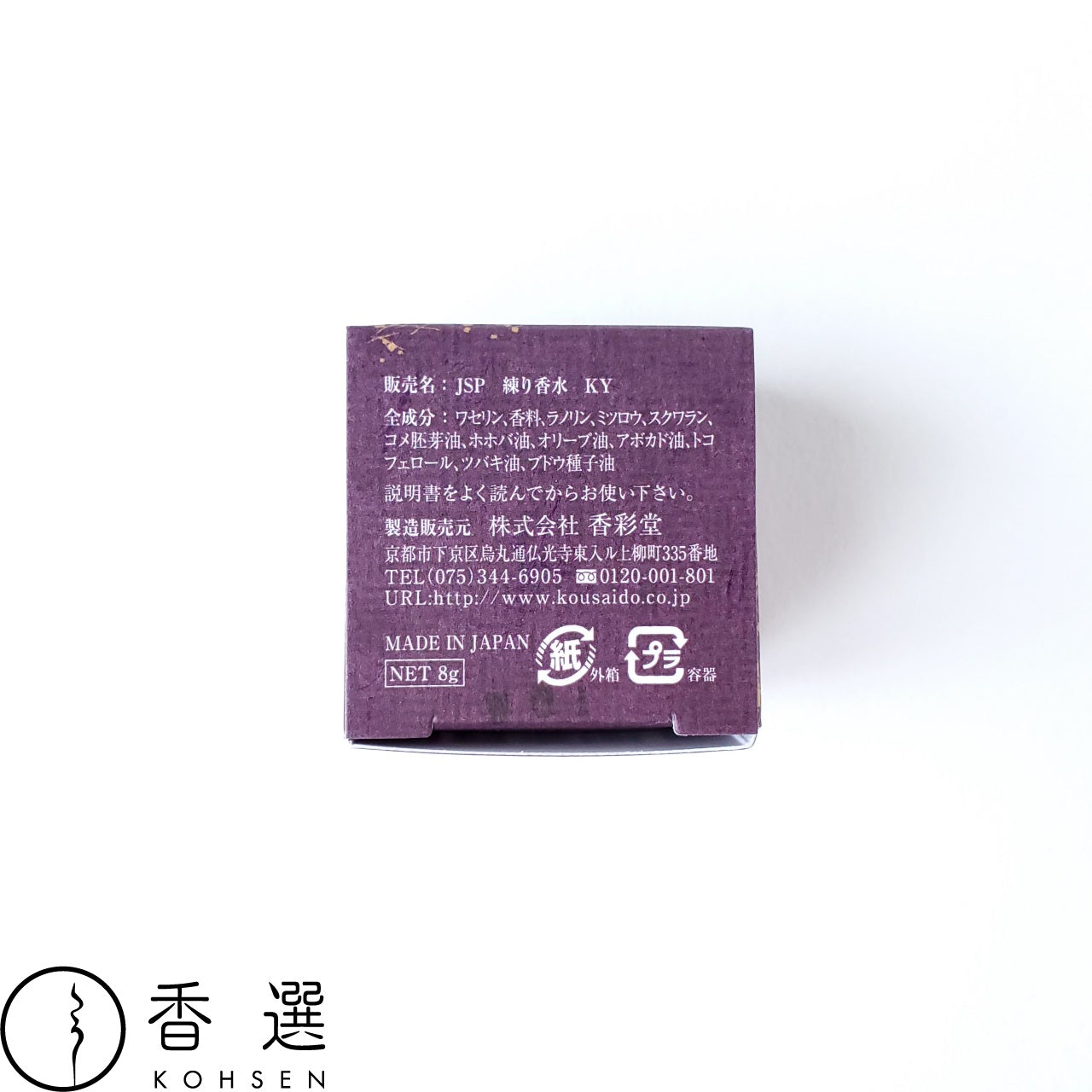 香彩堂 練り香水 伽羅 Japanese Solid Perfume