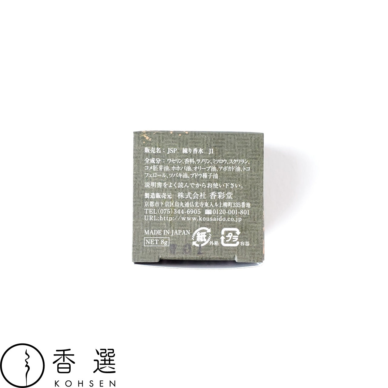 香彩堂 練り香水 沈香 Japanese Solid Perfume