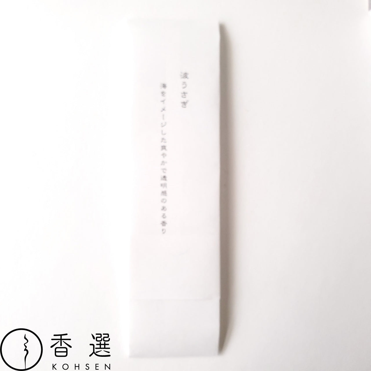 香彩堂 ENGIMONO お香 詰め合わせ えんぎもの