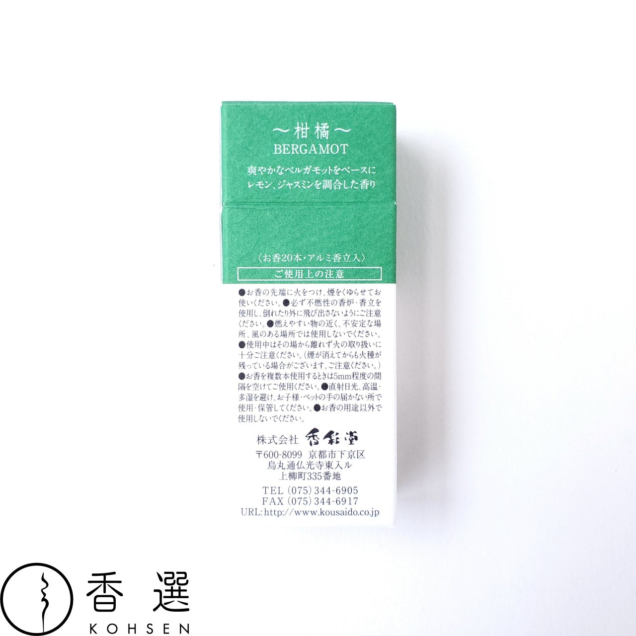 香彩堂 センスオブインセンス 柑橘 お香 スティック型