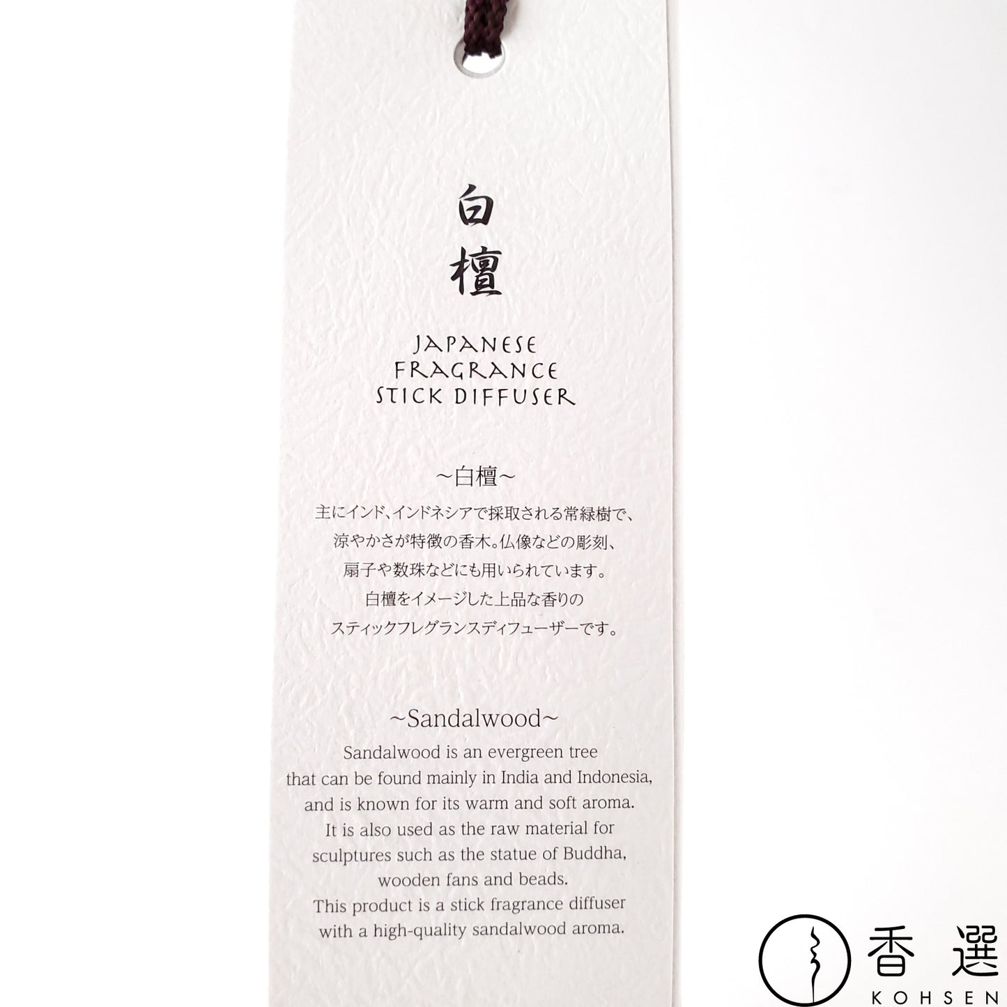 香彩堂 フレグランスディフューザー 白檀 リードディフューザー ルームフレグランス 日本製 京都 スティック アロマディフューザー