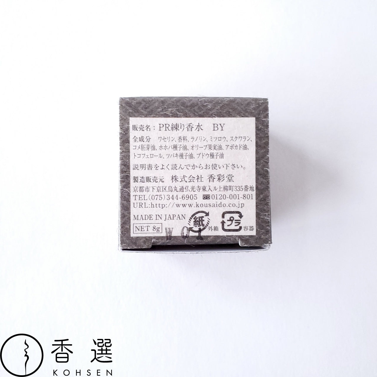 香彩堂 練り香水 極品 白檀 京都 日本製 香水