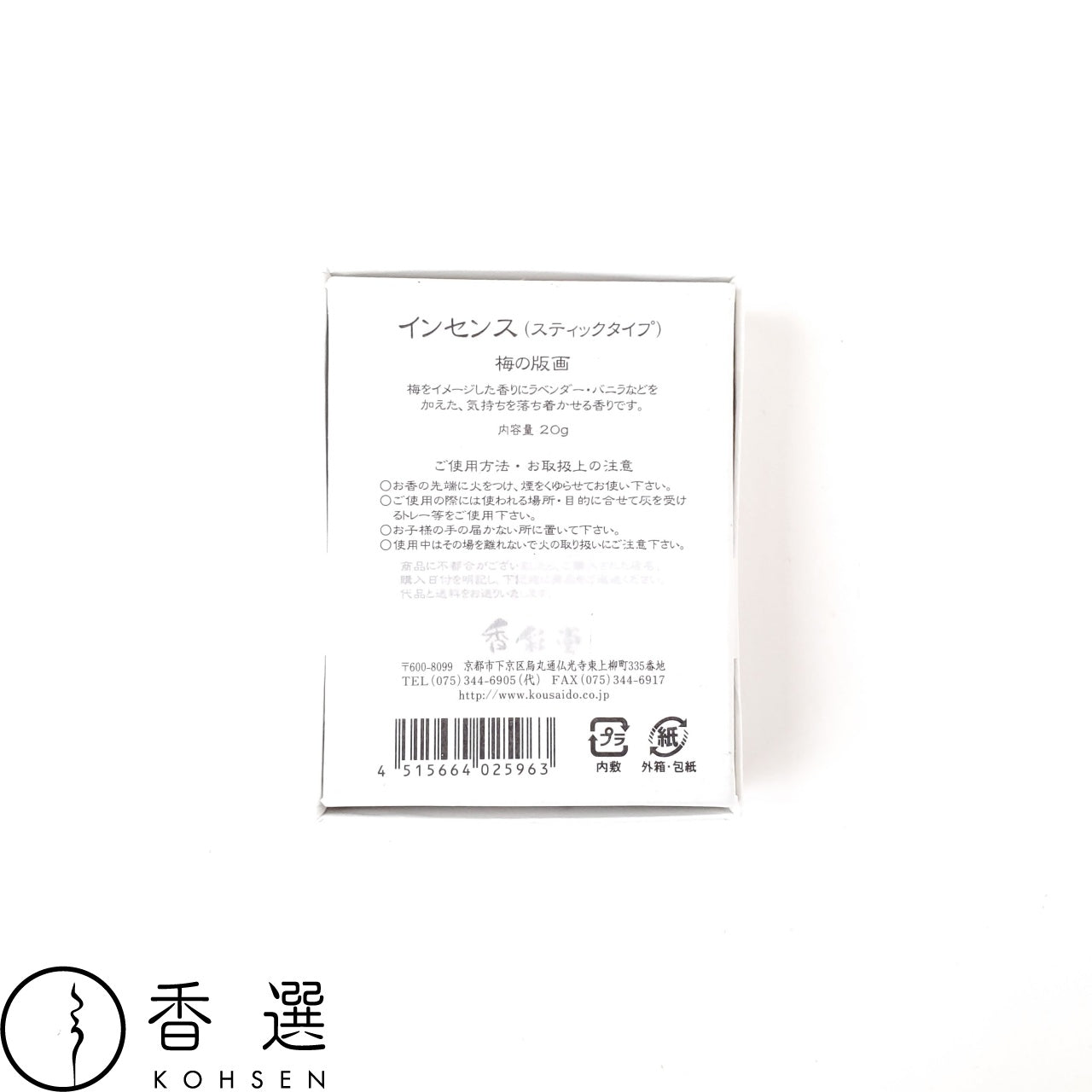 香彩堂 HANGA インセンス 梅 お香 スティック型