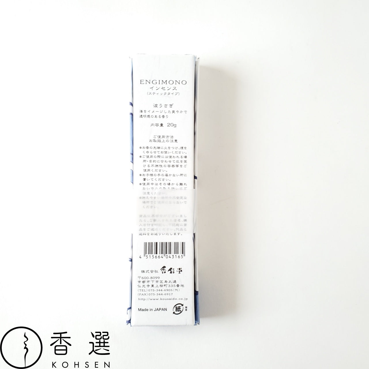 香彩堂 ENGIMONO えんぎもの ロングインセンス お香 波うさぎ NAMI・USAGI INCENSE