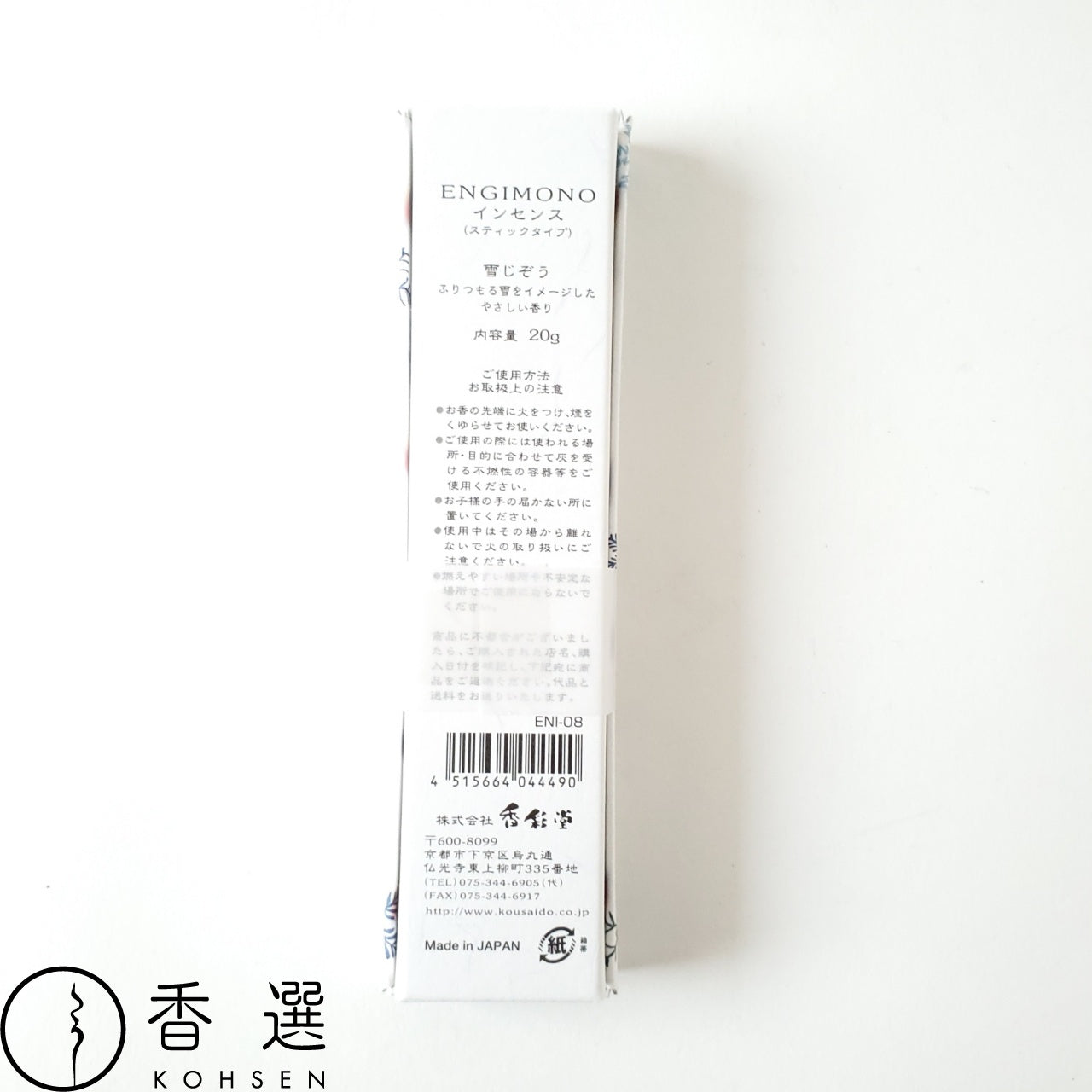 香彩堂 ENGIMONO えんぎもの ロングインセンス お香 雪じぞう スティック型 YUKI・JIZOU INCENSE