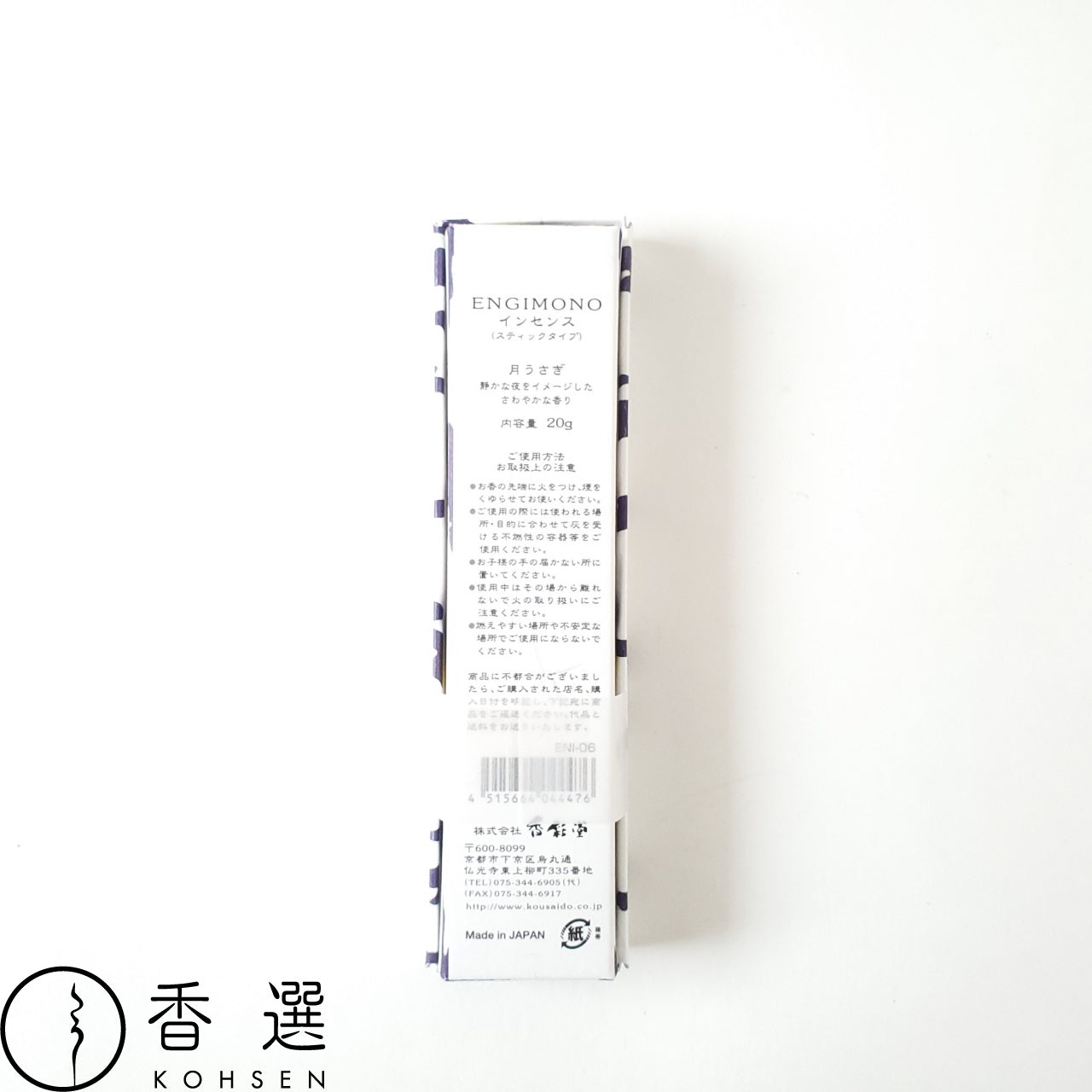 香彩堂 ENGIMONO えんぎもの ロングインセンス お香 月うさぎ スティック型 TSUKI・USAGI INCENSE